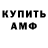 АМФЕТАМИН Розовый Arivederchi.