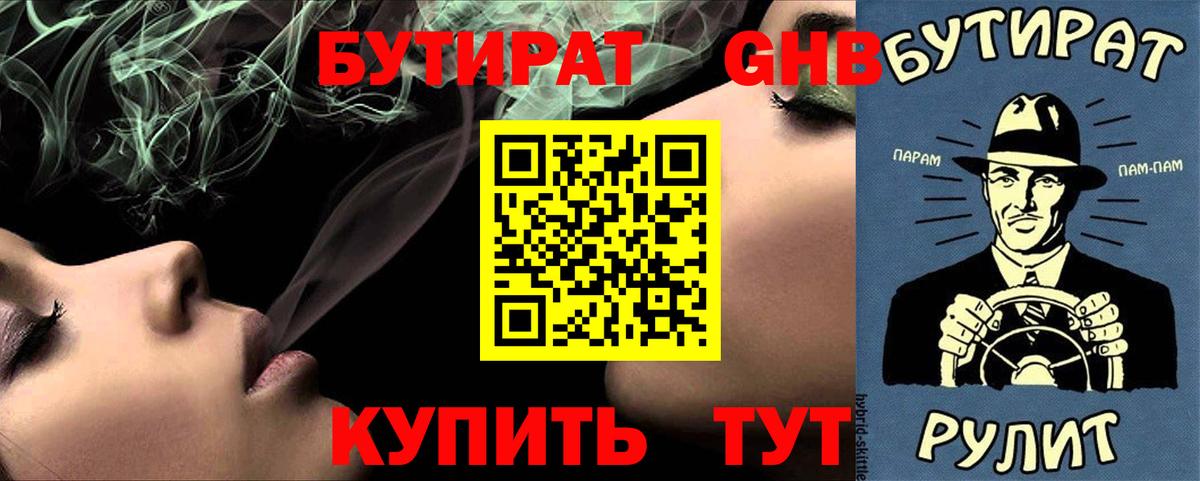 Бутират вода  Вход с VPN  Серов 