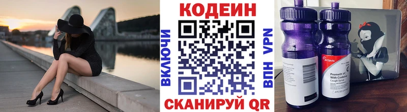 Codein напиток Lean (лин)  OMG ONION  Серов 