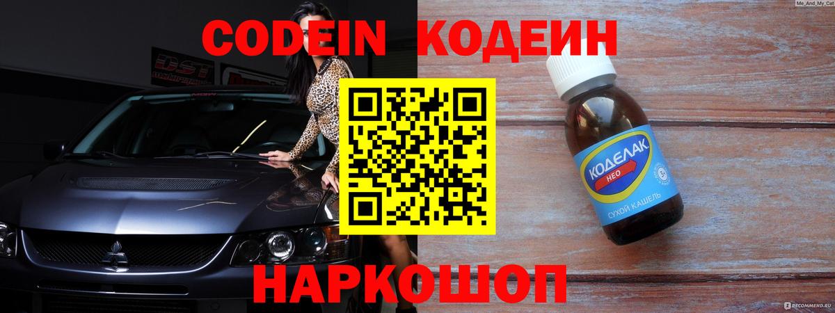Кодеиновый сироп Lean напиток Lean (лин)  Codein Purple Drank  Вход с VPN  Серов 