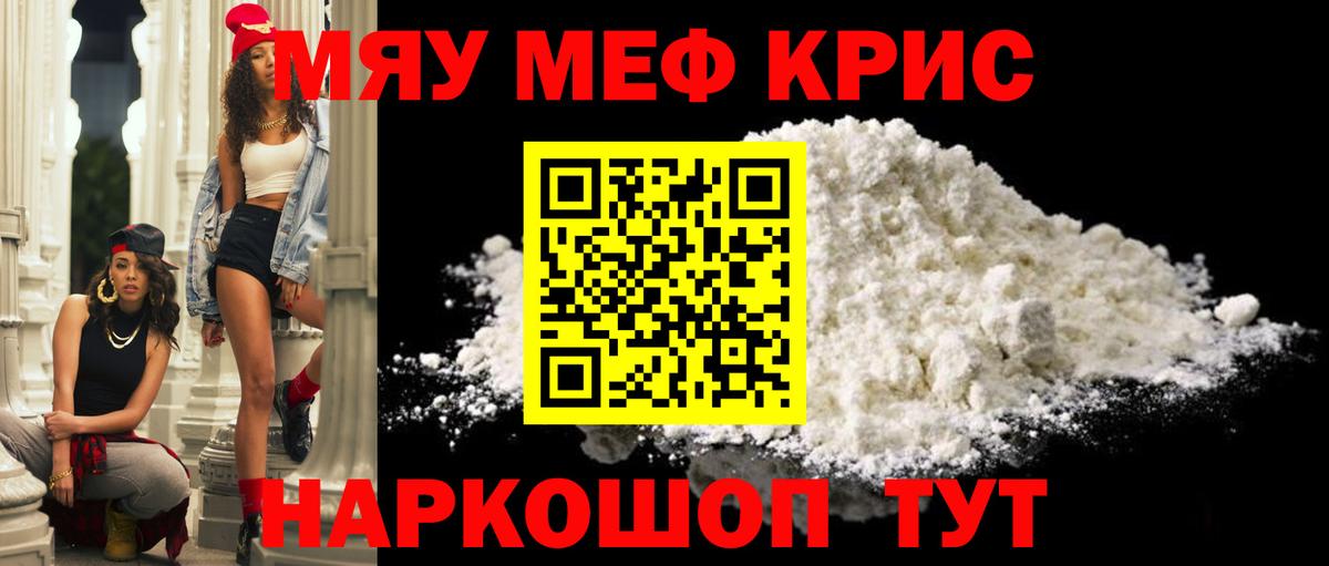 Меф кристаллы Серов